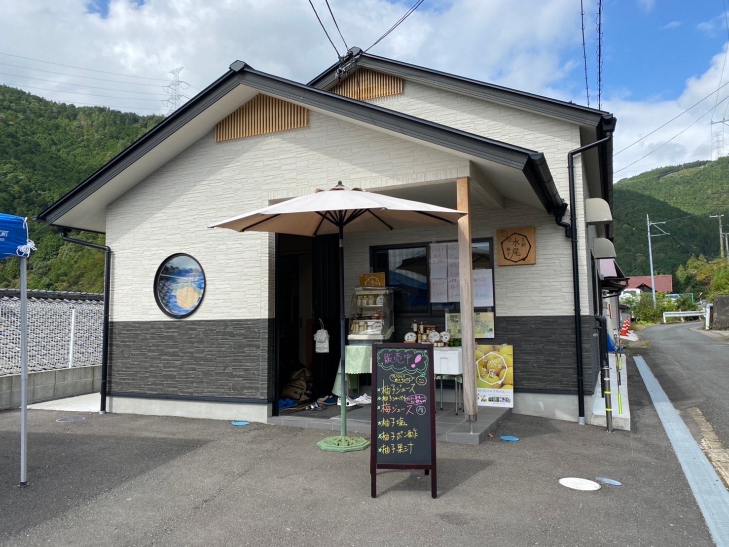 水尾特産品加工組合について！