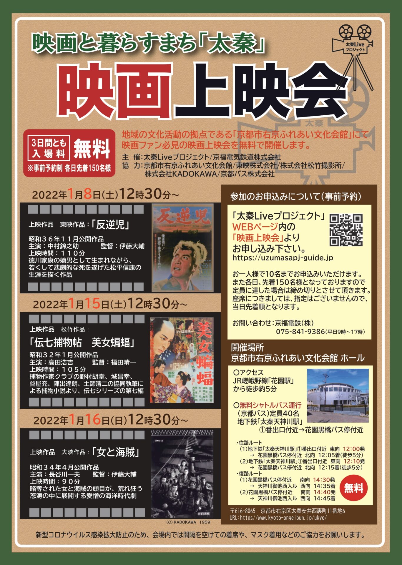 映画と暮らすまち太秦「映画上映会」