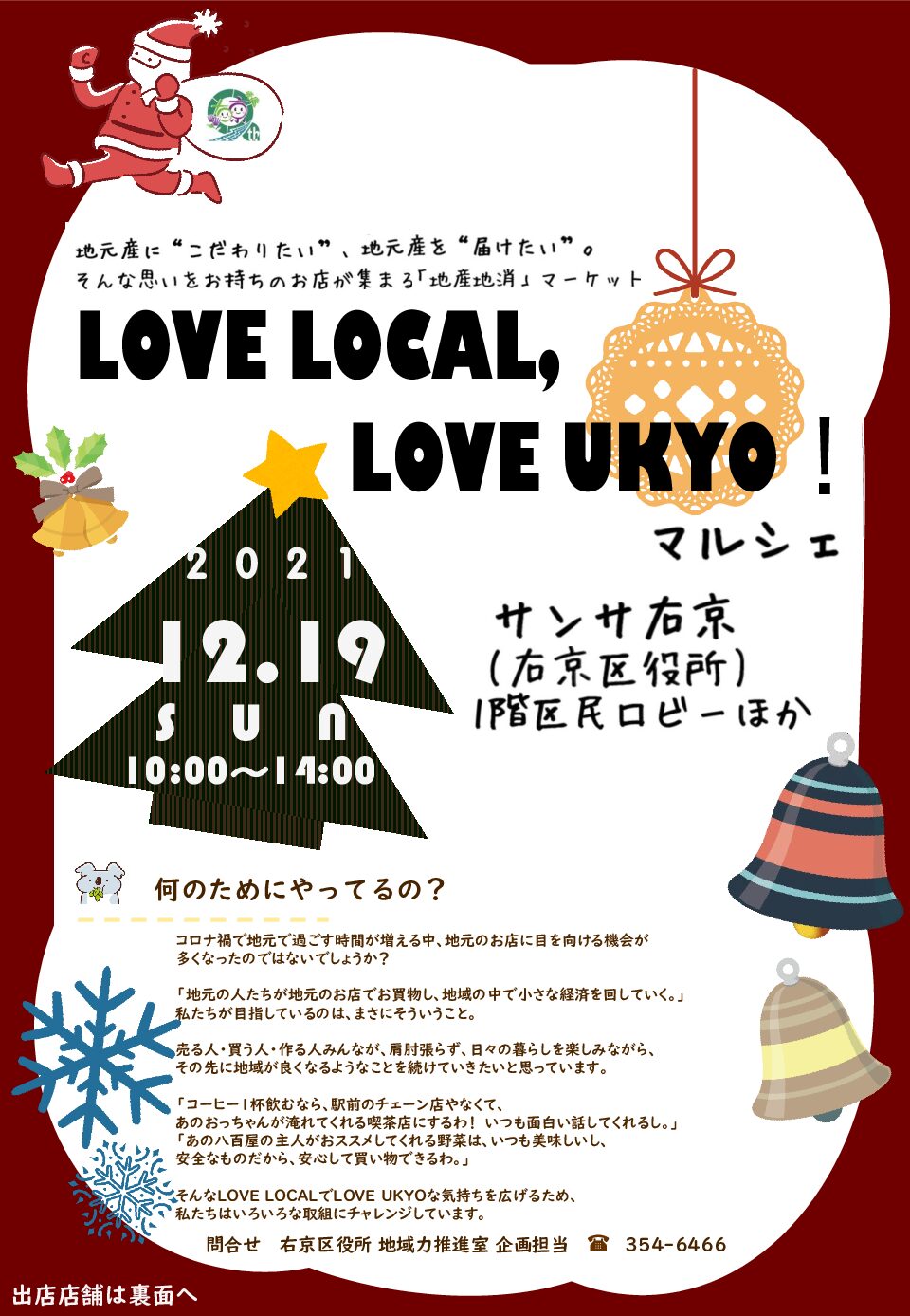 LOVE LOCAL,LOVE UKYO!マルシェ