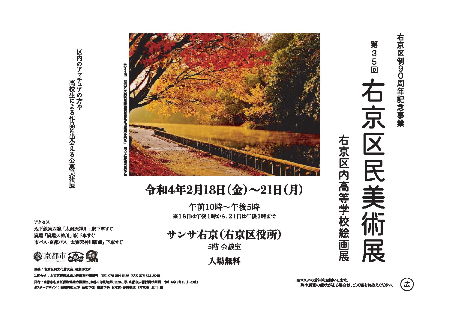 第35回「右京区民美術展」