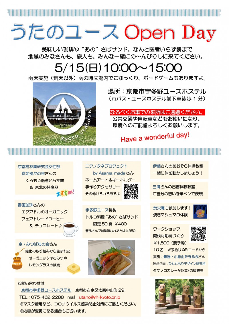 宇多野ユースOpenDay