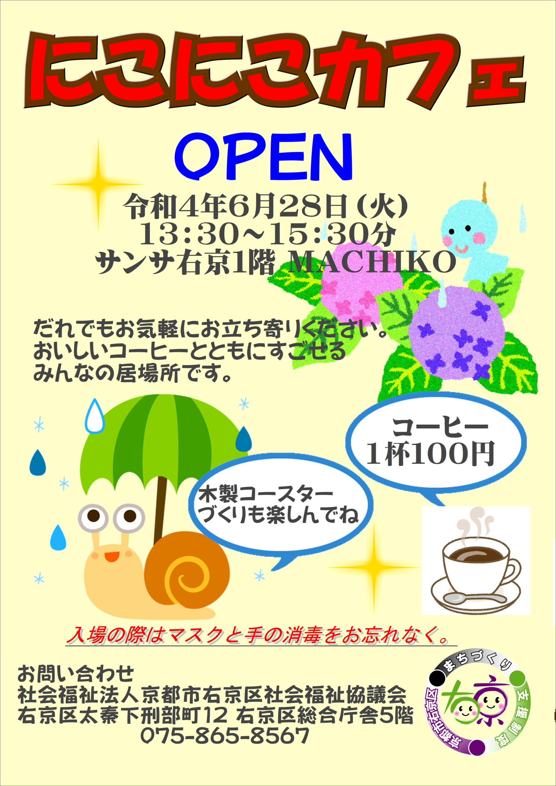 にこにこ