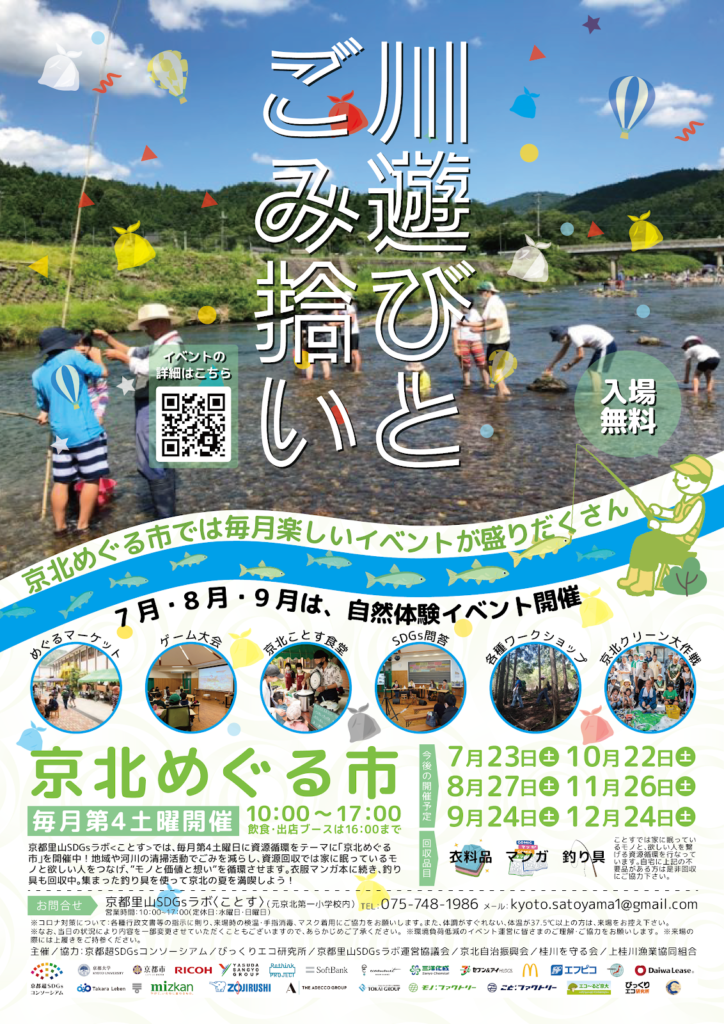 京北めぐる市