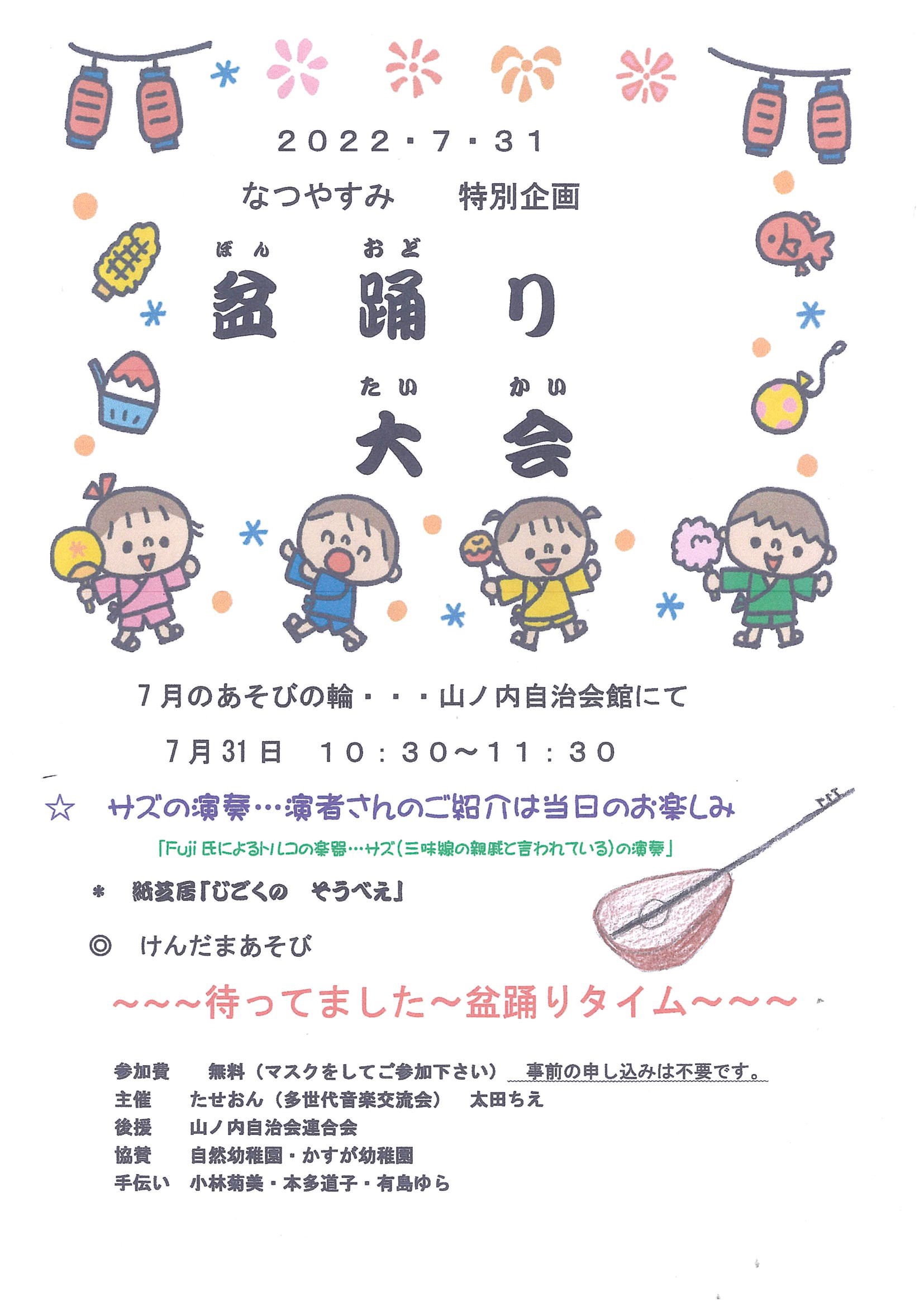 盆踊り大会