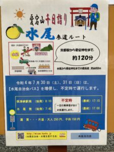 千日詣りチラシ