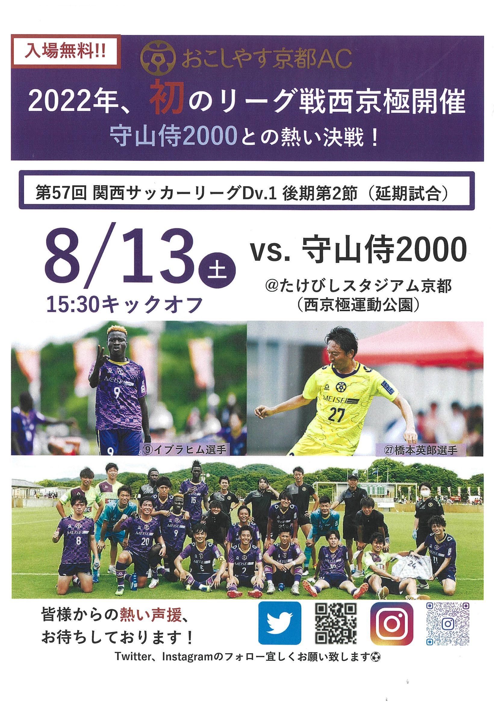 おこしやす京都AC　リーグ戦西京極開催