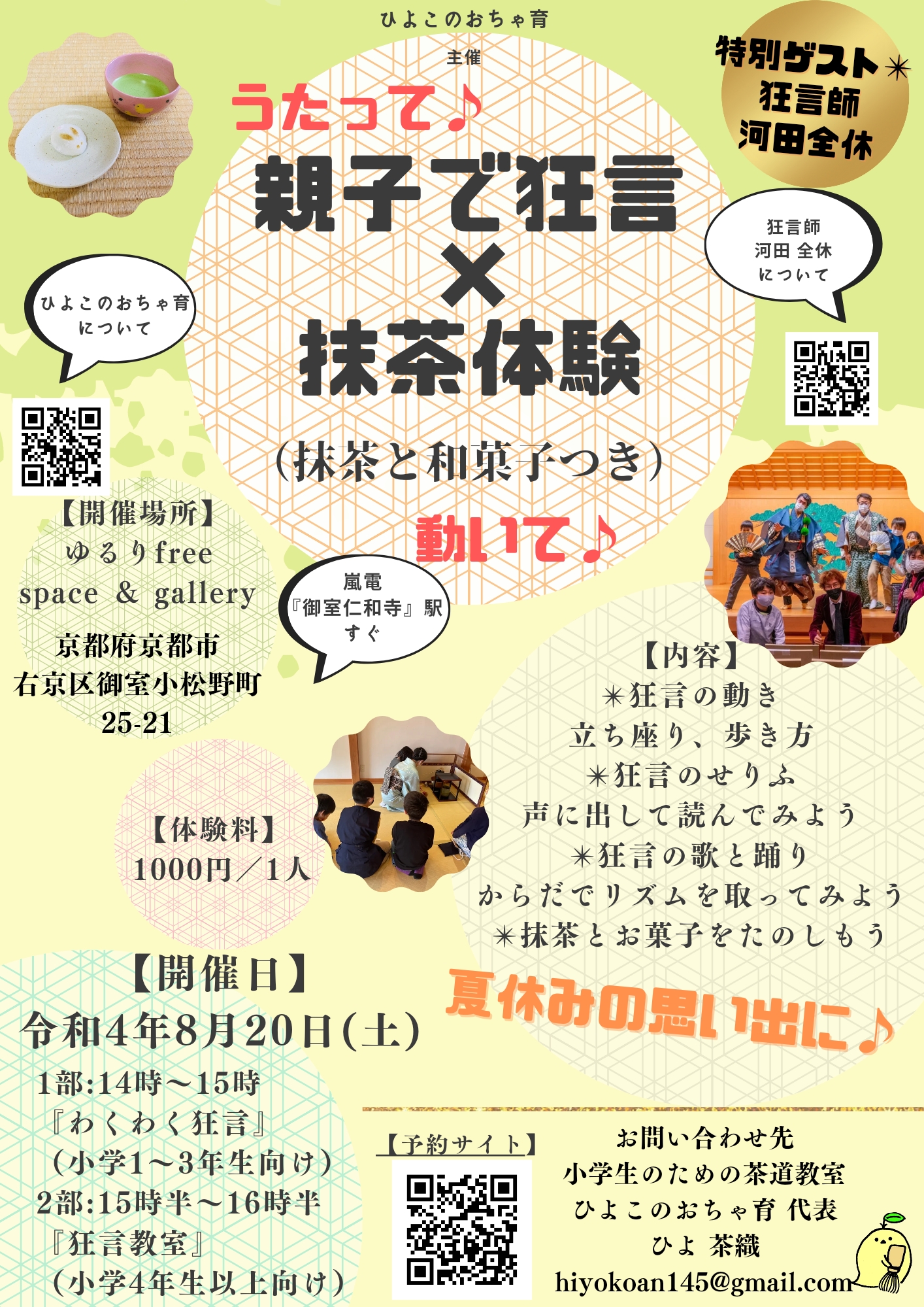 親子で狂言×抹茶体験