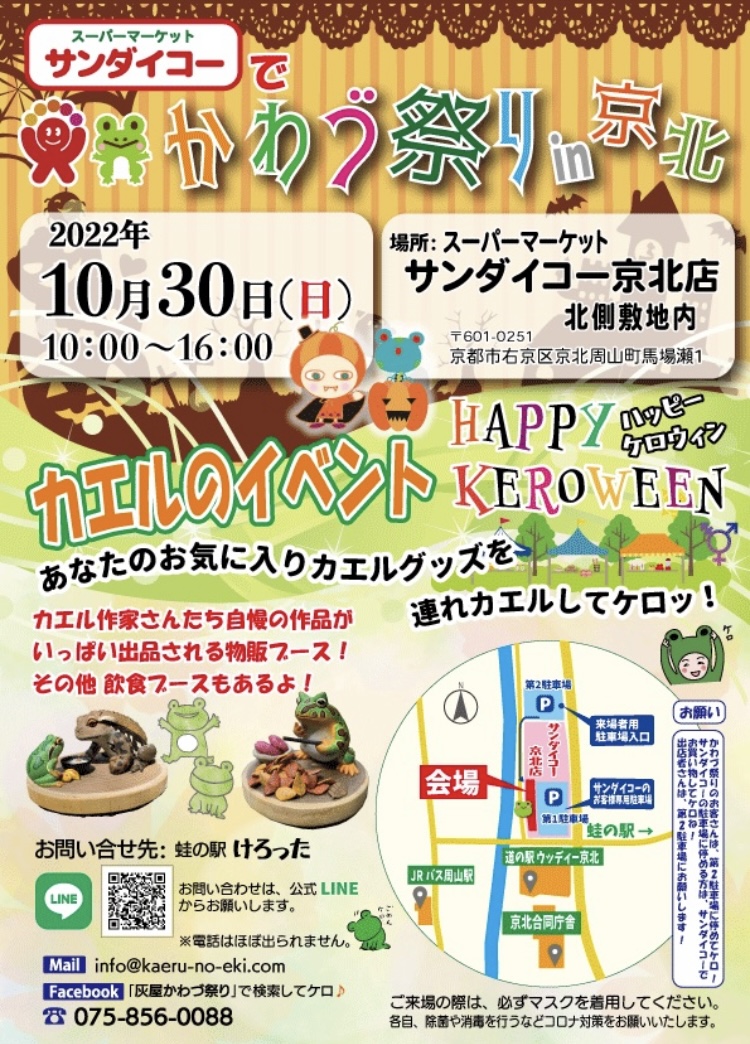 サンダイコーでかわづ祭りin京北