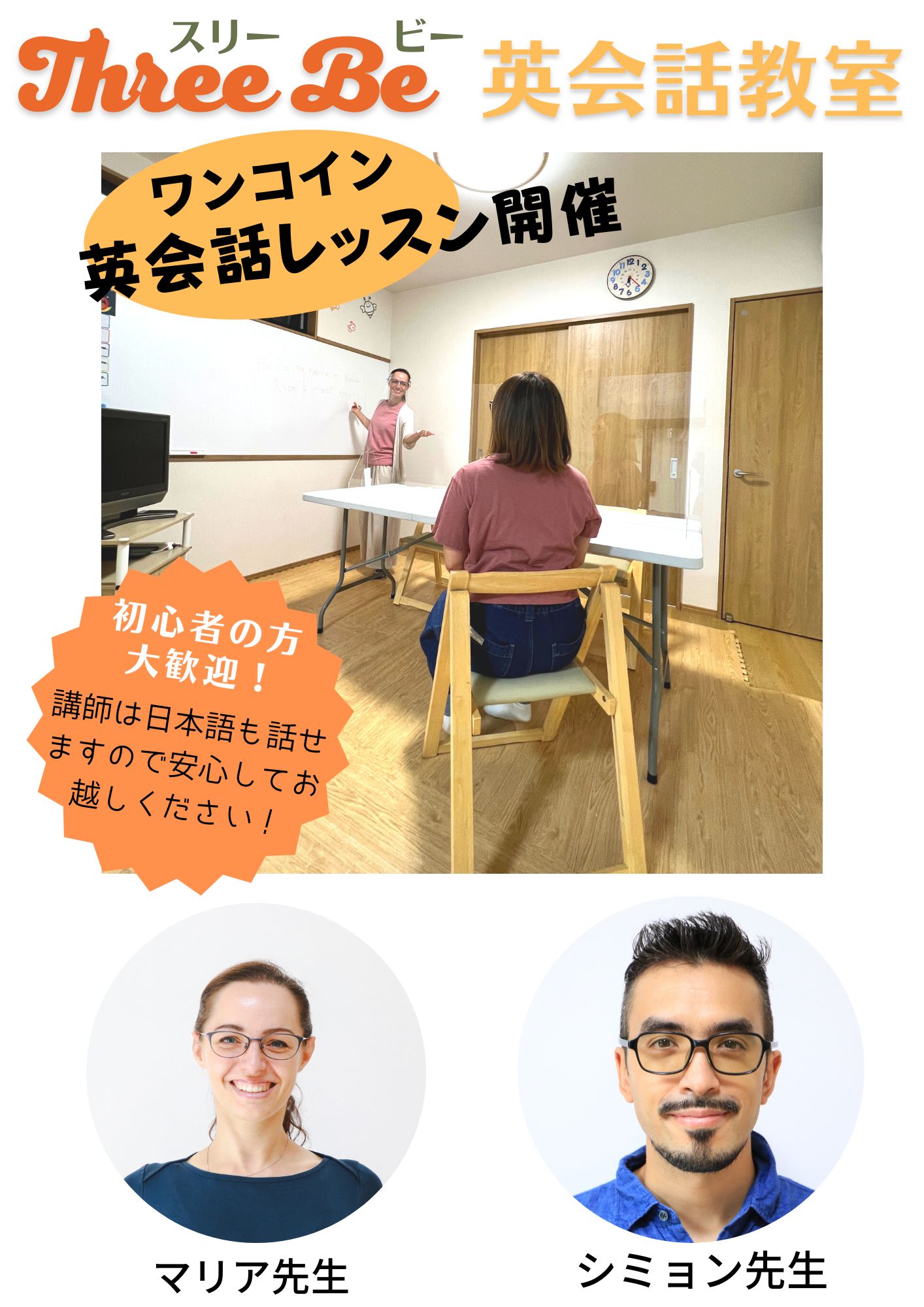 ワンコイン 英会話レッスン