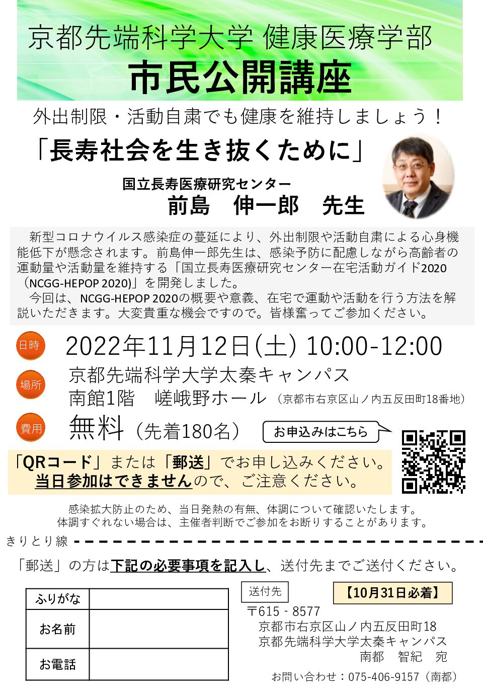 【無料】京都先端科学大学 市民公開講座「長寿社会を生き抜くために」