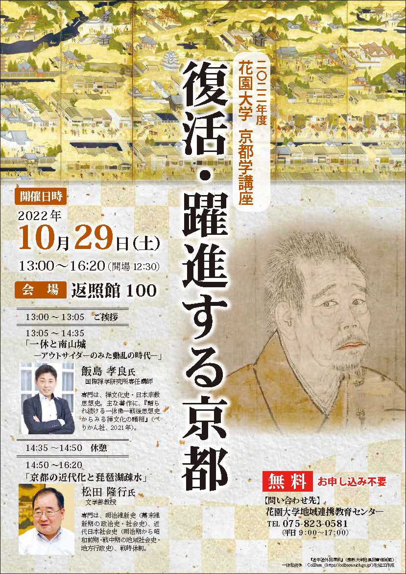 花園大学 京都学講座