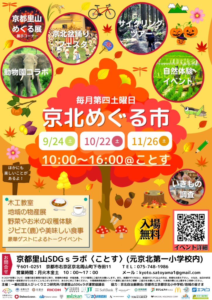 京北めぐる市