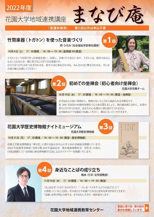 花園大学地域連携講座《まなび庵》