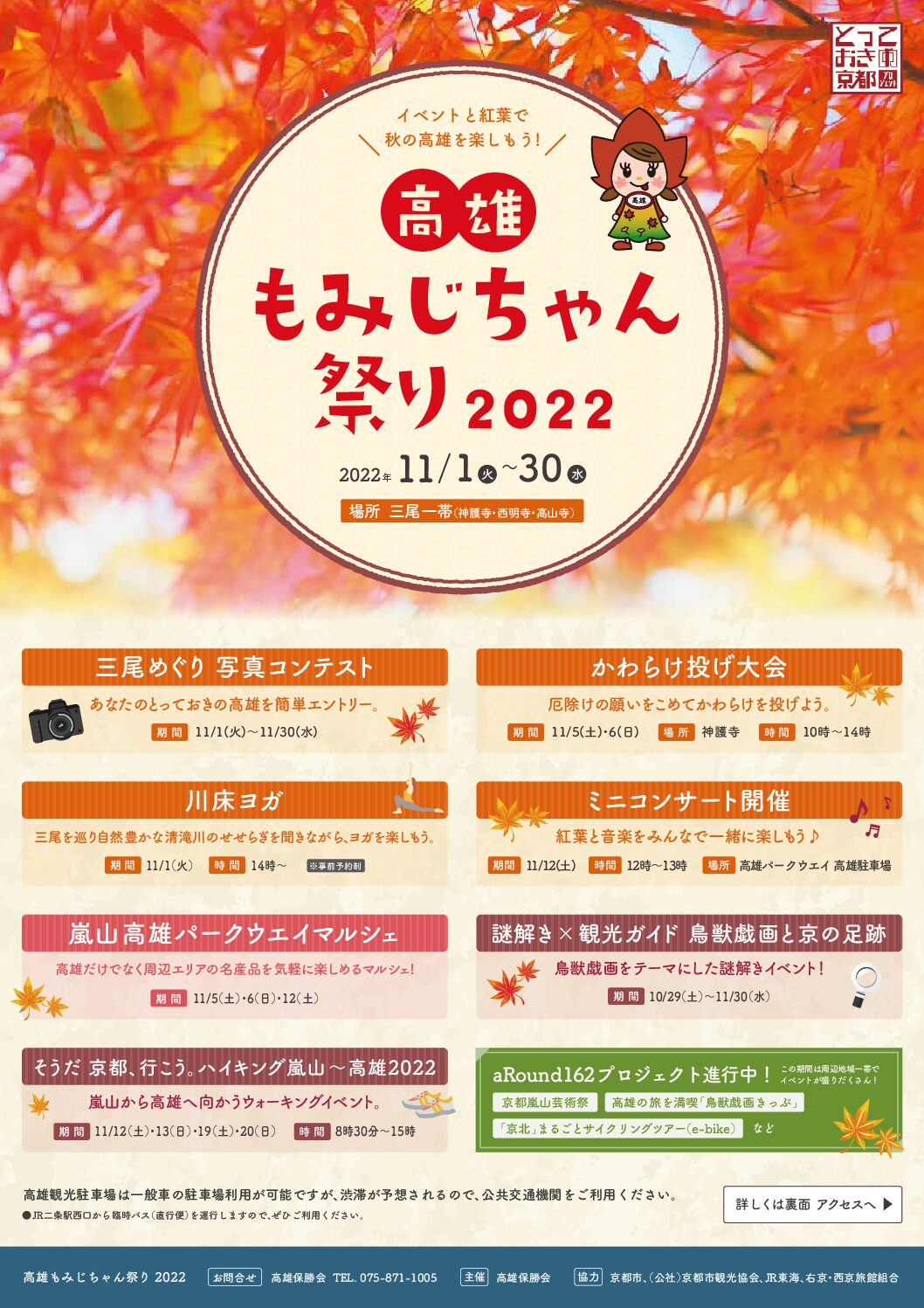 高雄もみじちゃん祭り2022