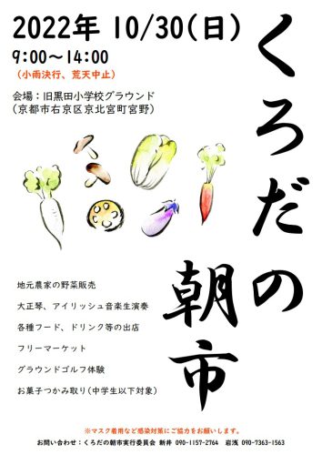 くろだの朝市