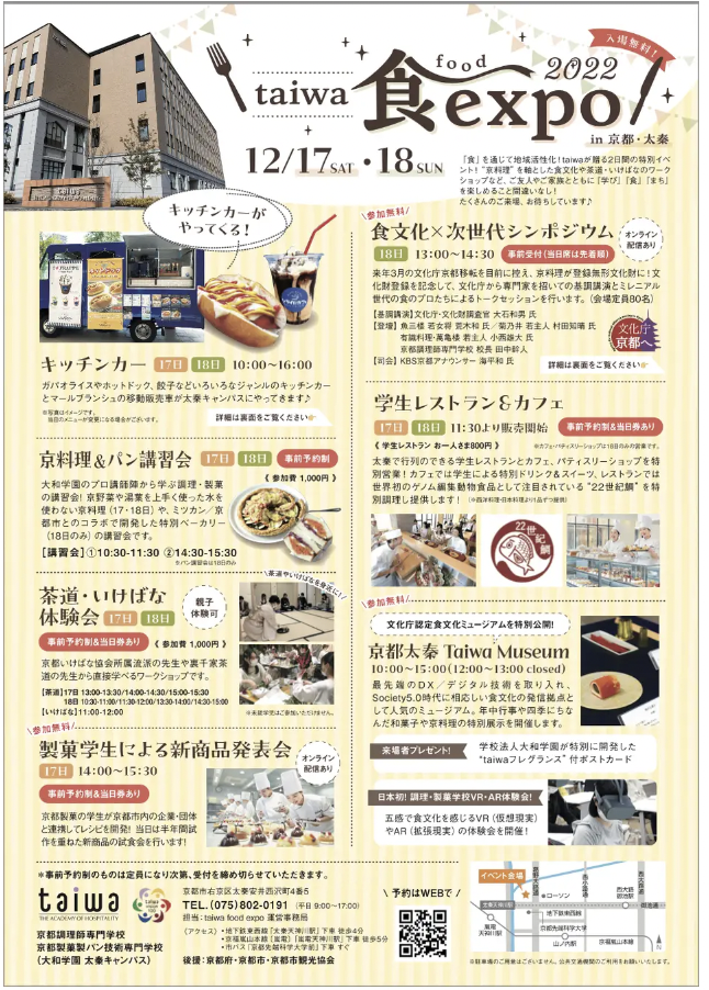 taiwa food expo2022 |「食」を通じた一大イベント