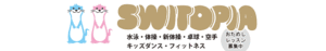 株式会社スイトピア