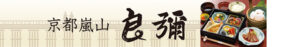 中央観光株式会社　良彌