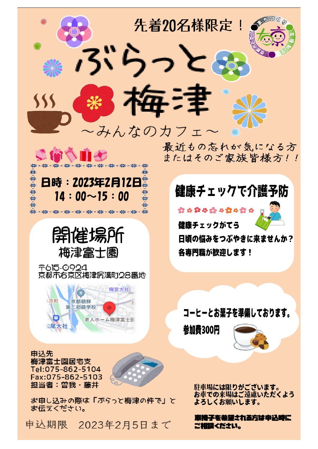 ぶらっと梅津（オレンジカフェ）