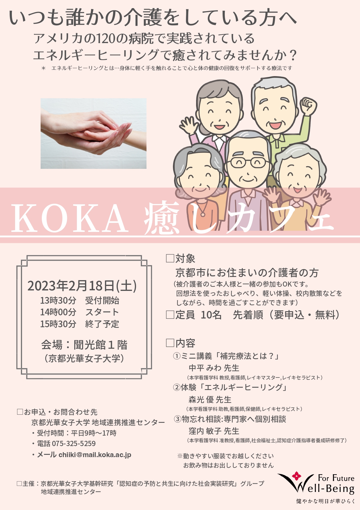 KOKA癒しカフェ