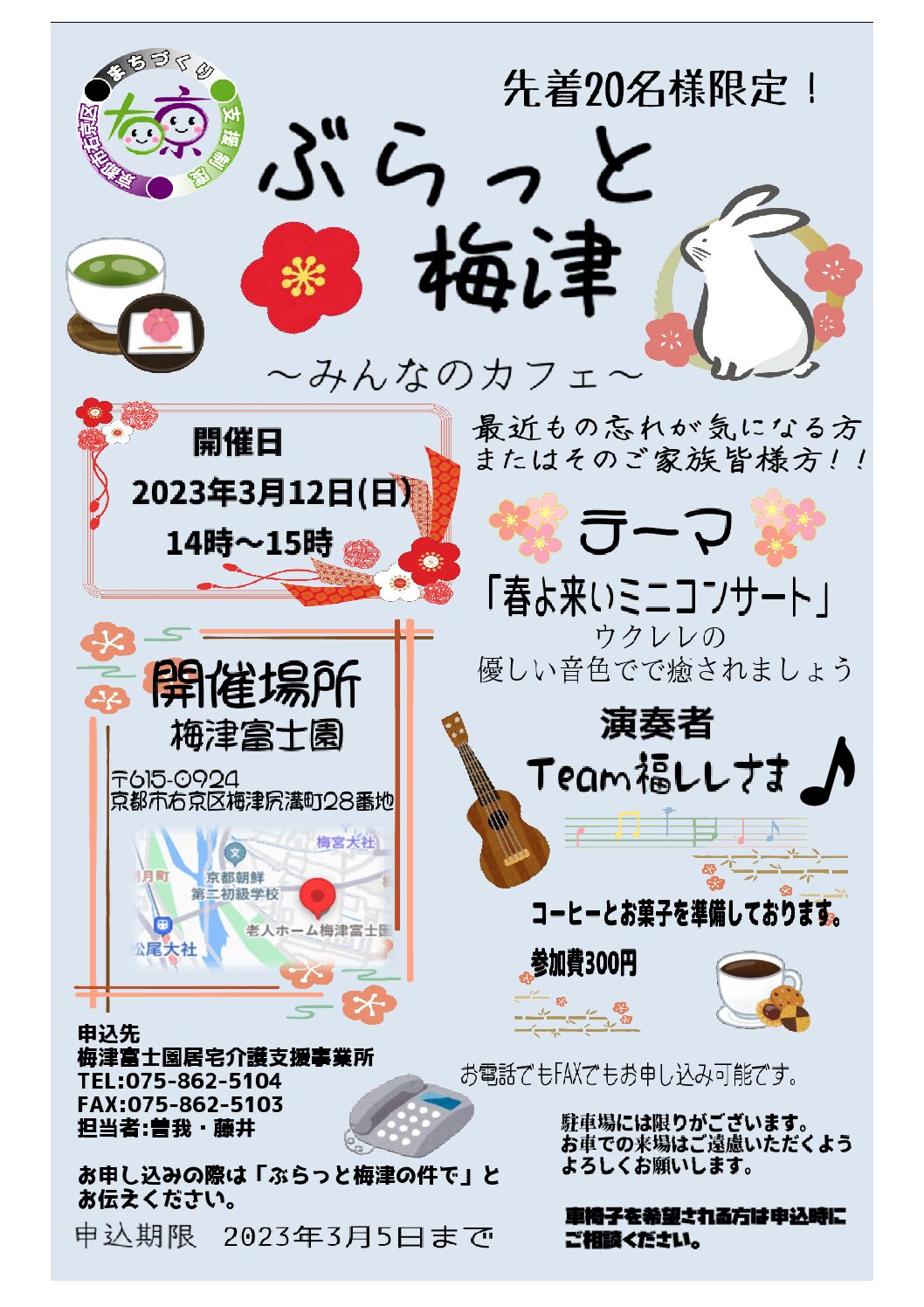 ～みんなのカフェ～　ぶらっと梅津
