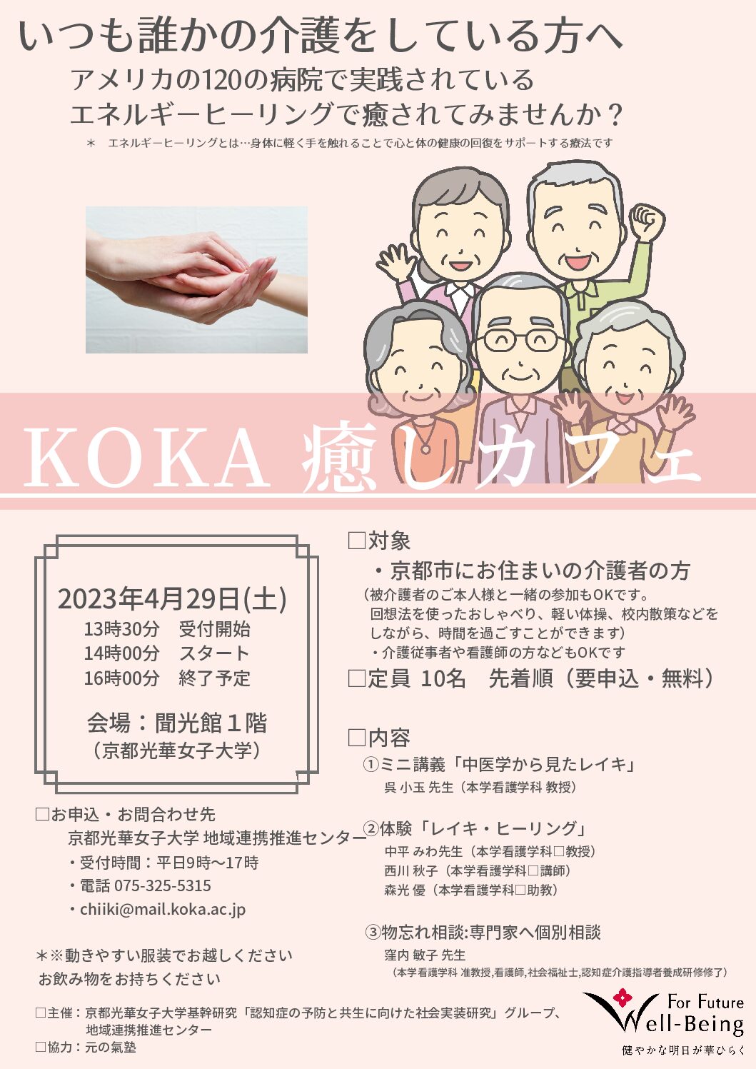 KOKA癒しカフェ