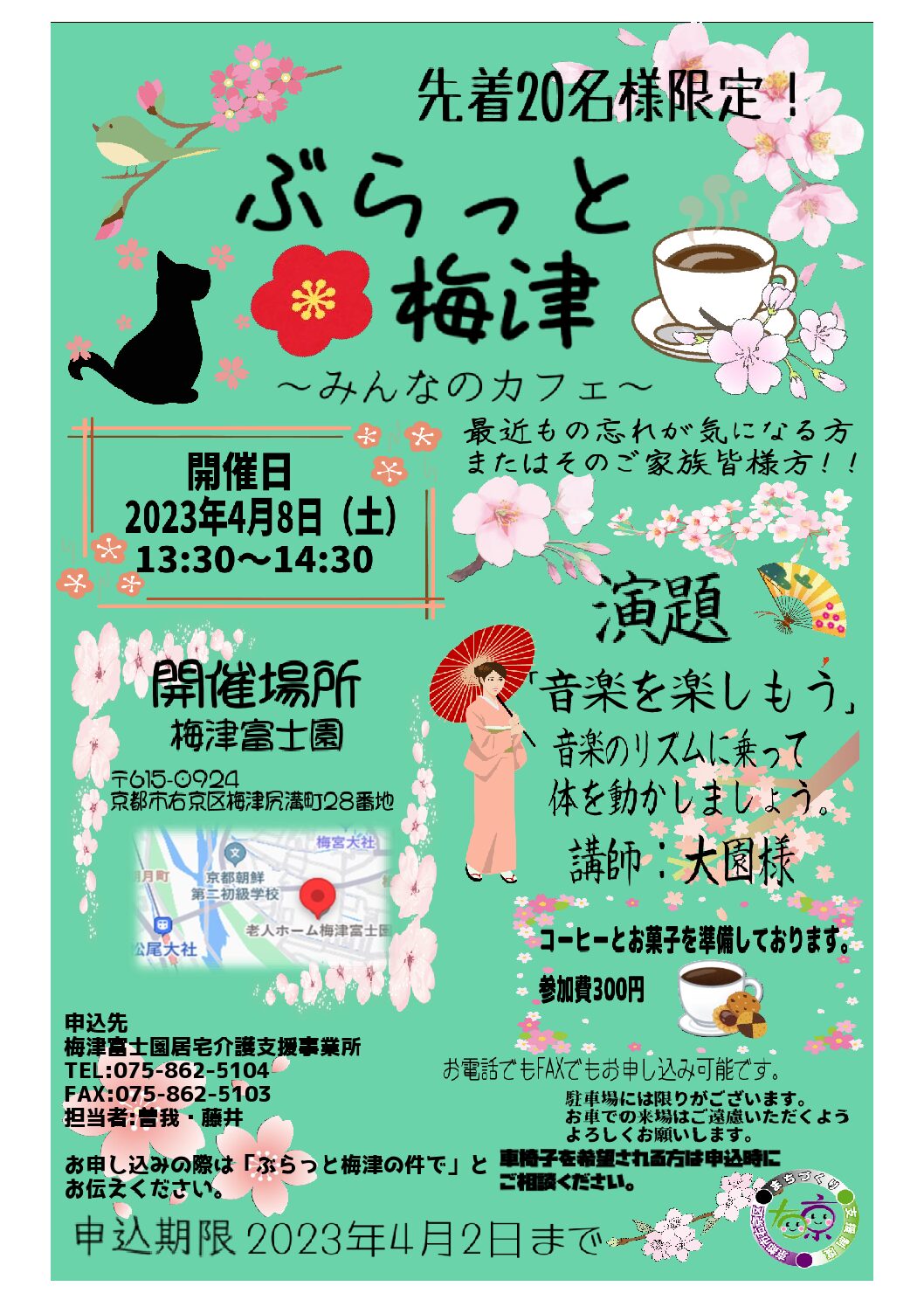 ～みんなのカフェ～　ぶらっと梅津(オレンジカフェ）
