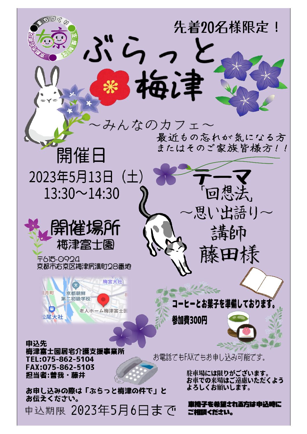 ～みんなのカフェ～　ぶらっと梅津(オレンジカフェ）
