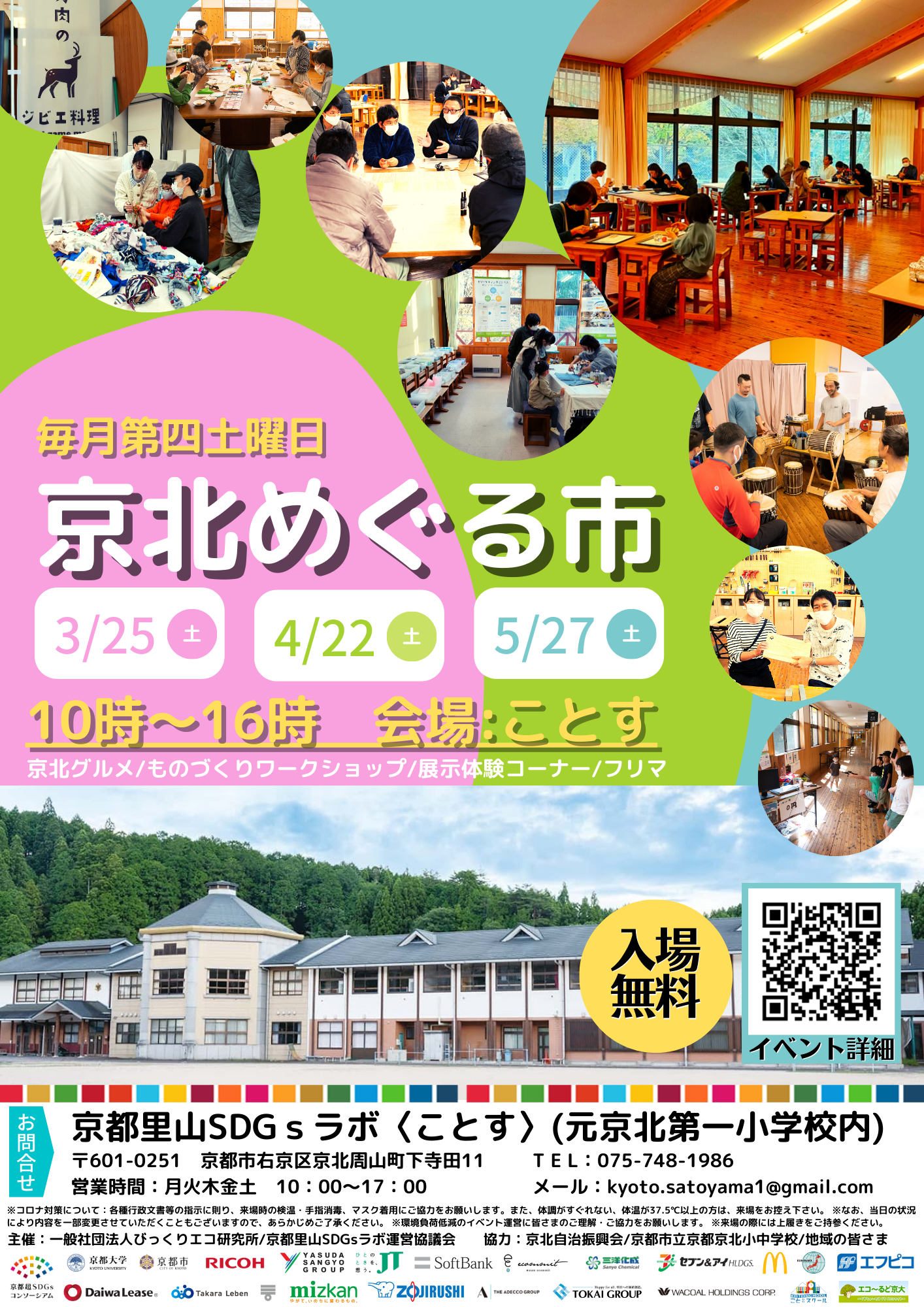 京北めぐる市