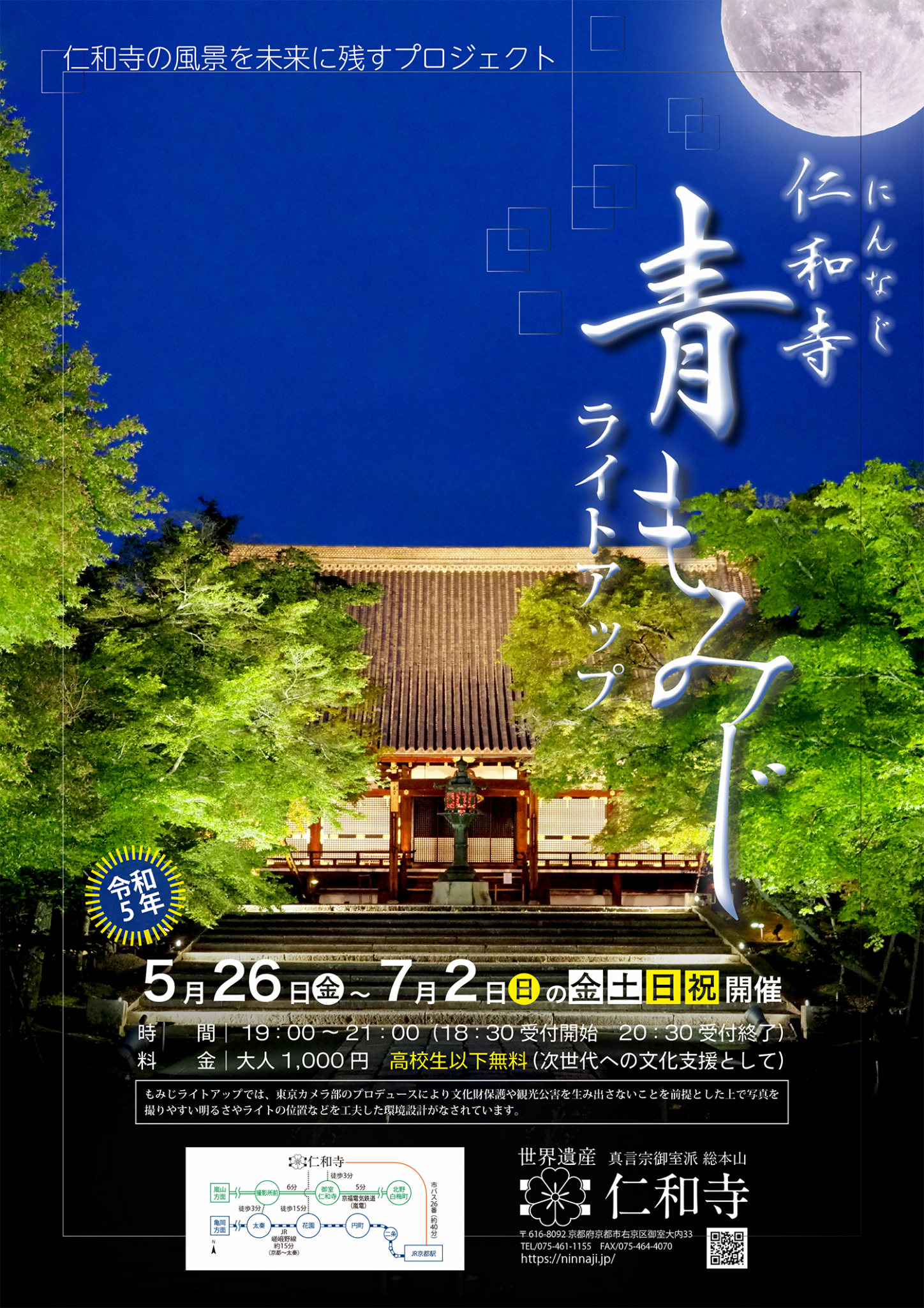 仁和寺 青もみじライトアップ