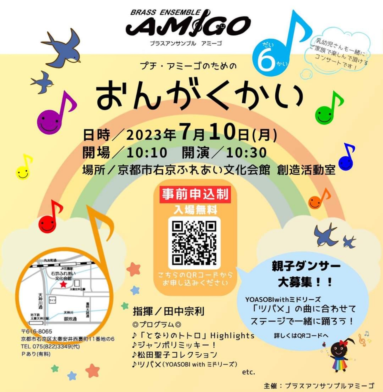 プチアミーゴのためのおんがくかい