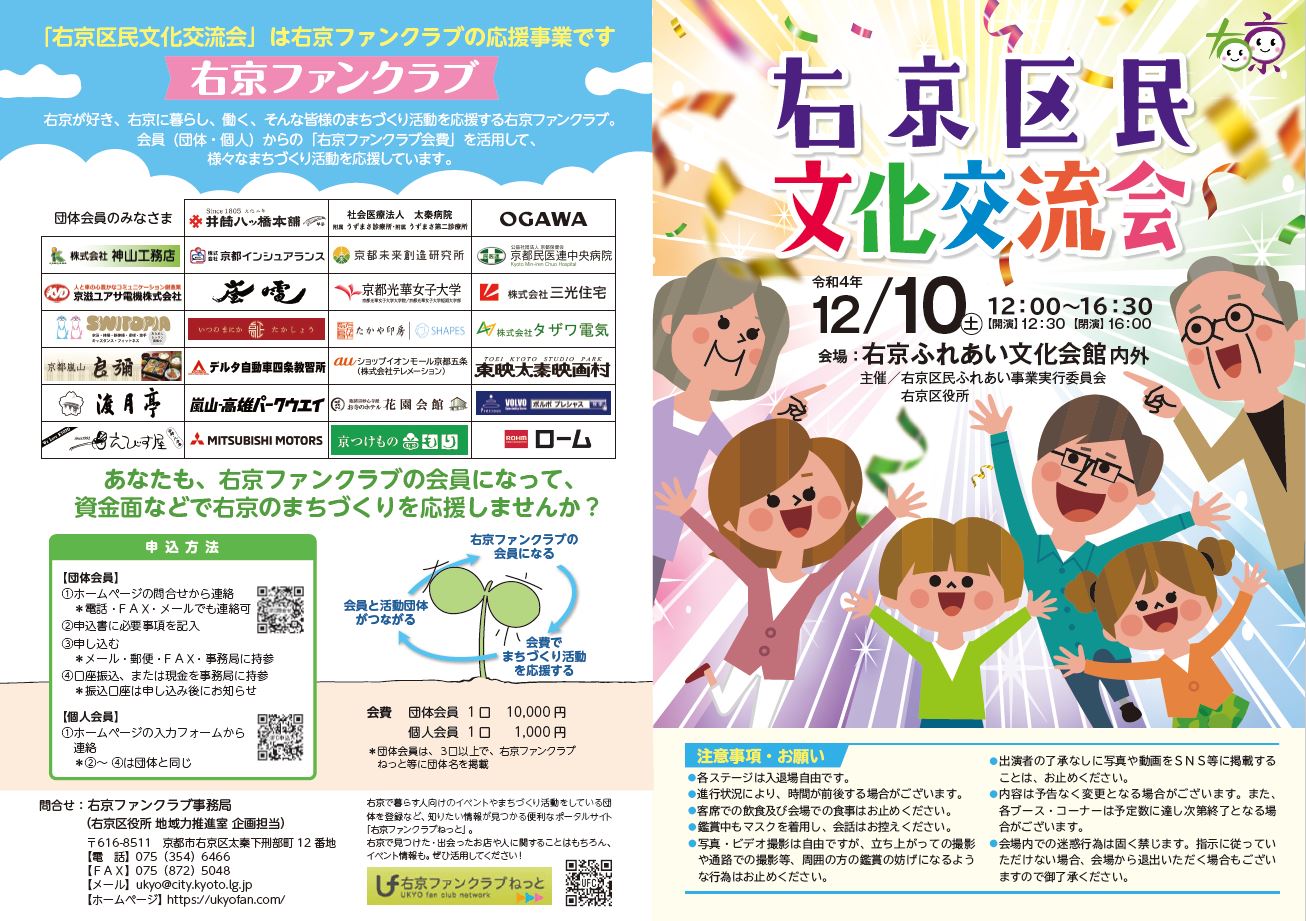 右京区民文化交流会実施レポート