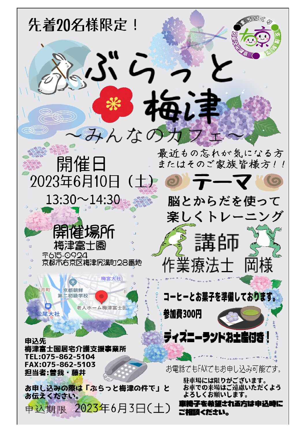 ~みんなのカフェ~ ぶらっと梅津(オレンジカフェ)