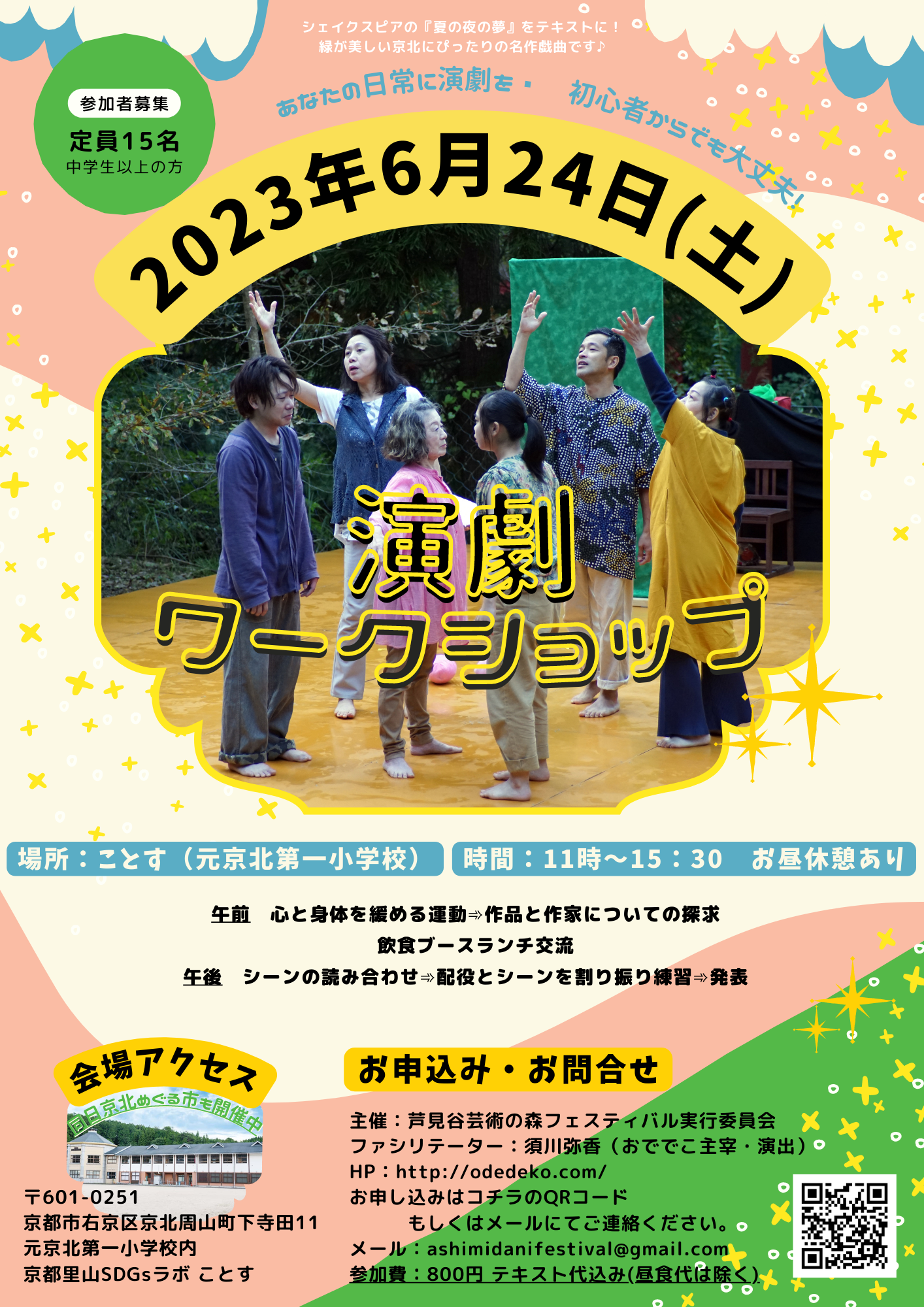 演劇ワークショップ