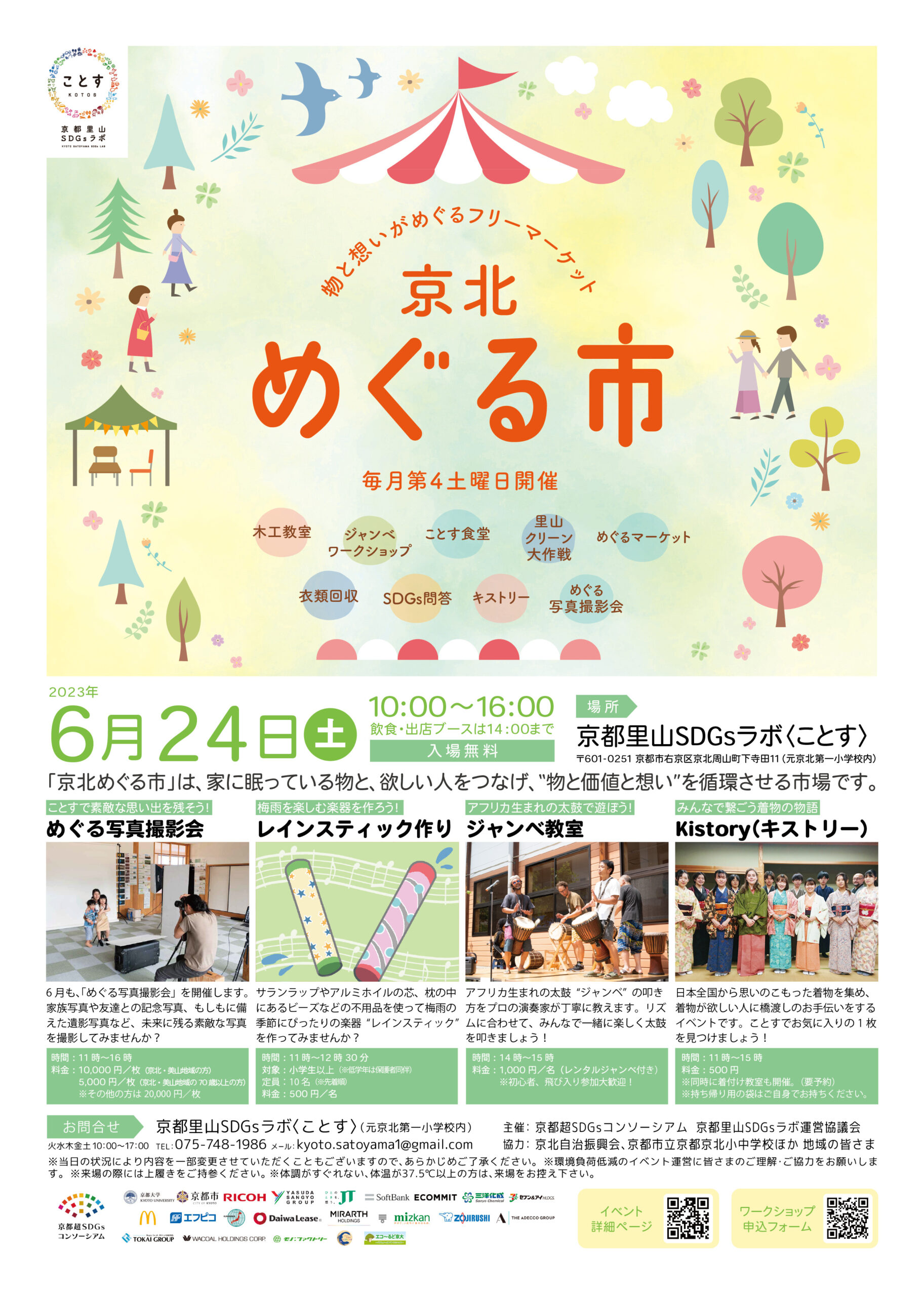 京北めぐる市(6月24日)