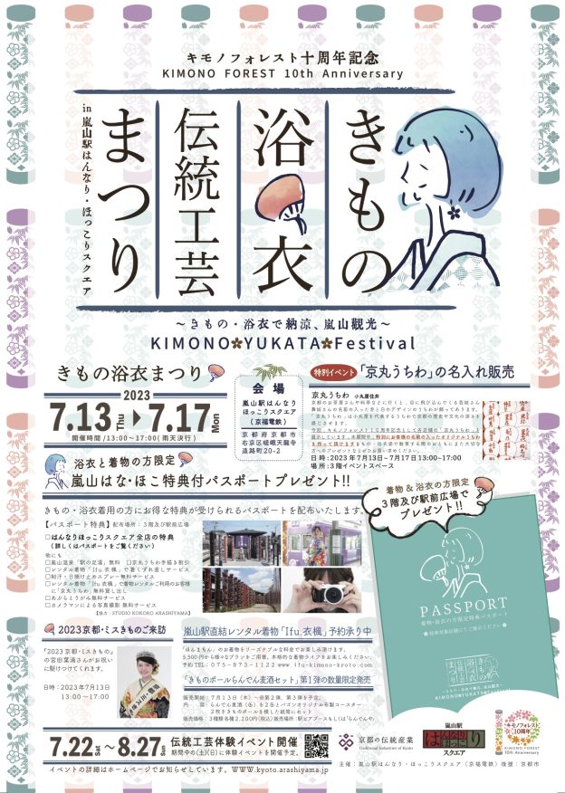 キモノフォレスト10周年「きもの・浴衣・伝統工芸まつり」