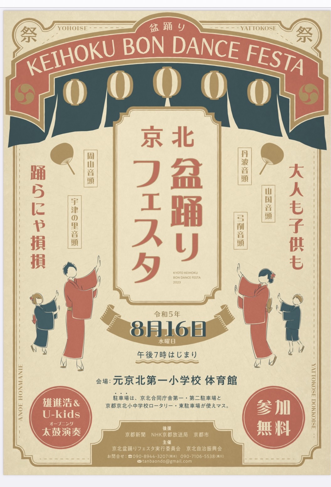 京北盆踊りフェスタ
