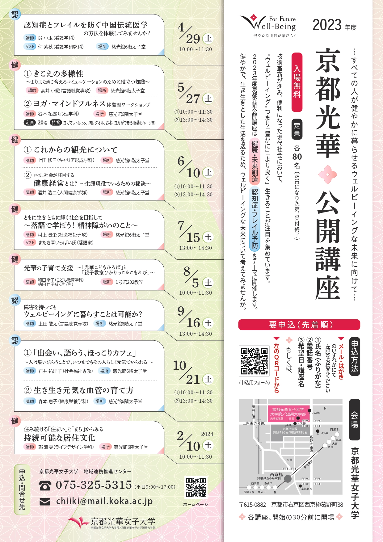 光華の子育て支援ー「光華こどもひろば」と「親子教室ひかりっこ&こもれび」ー