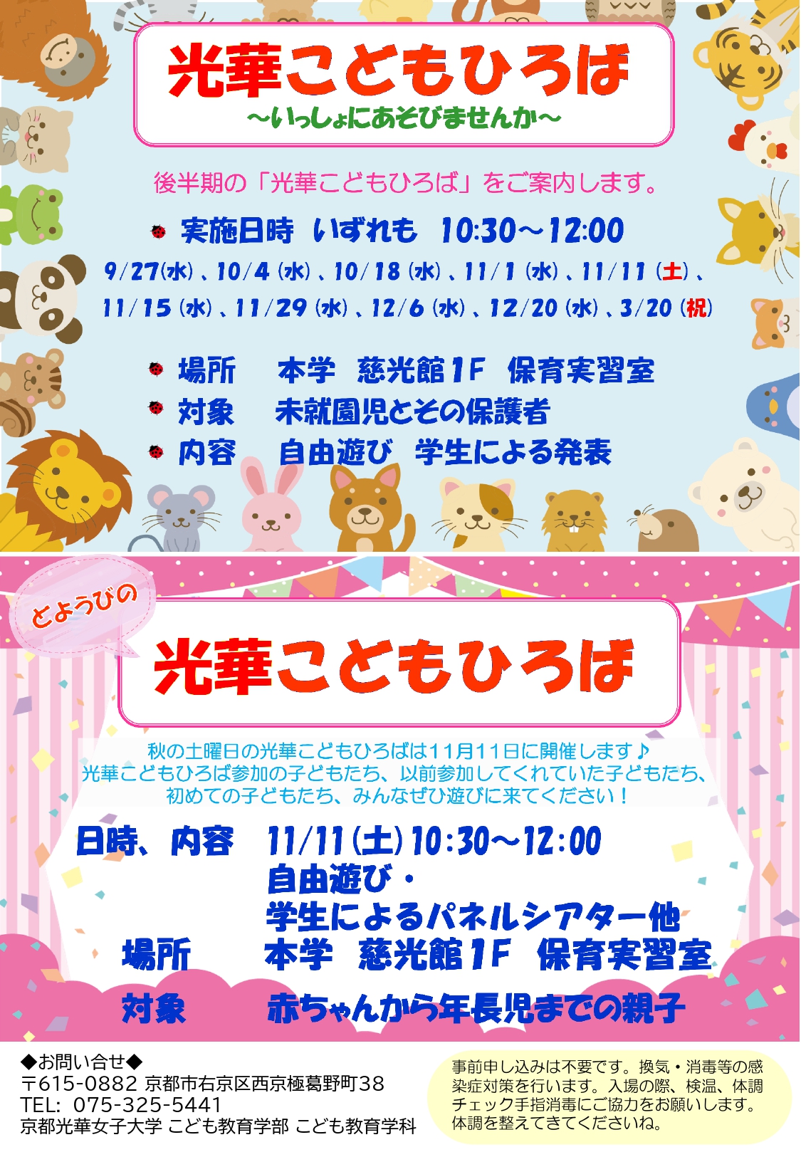光華こどもひろば