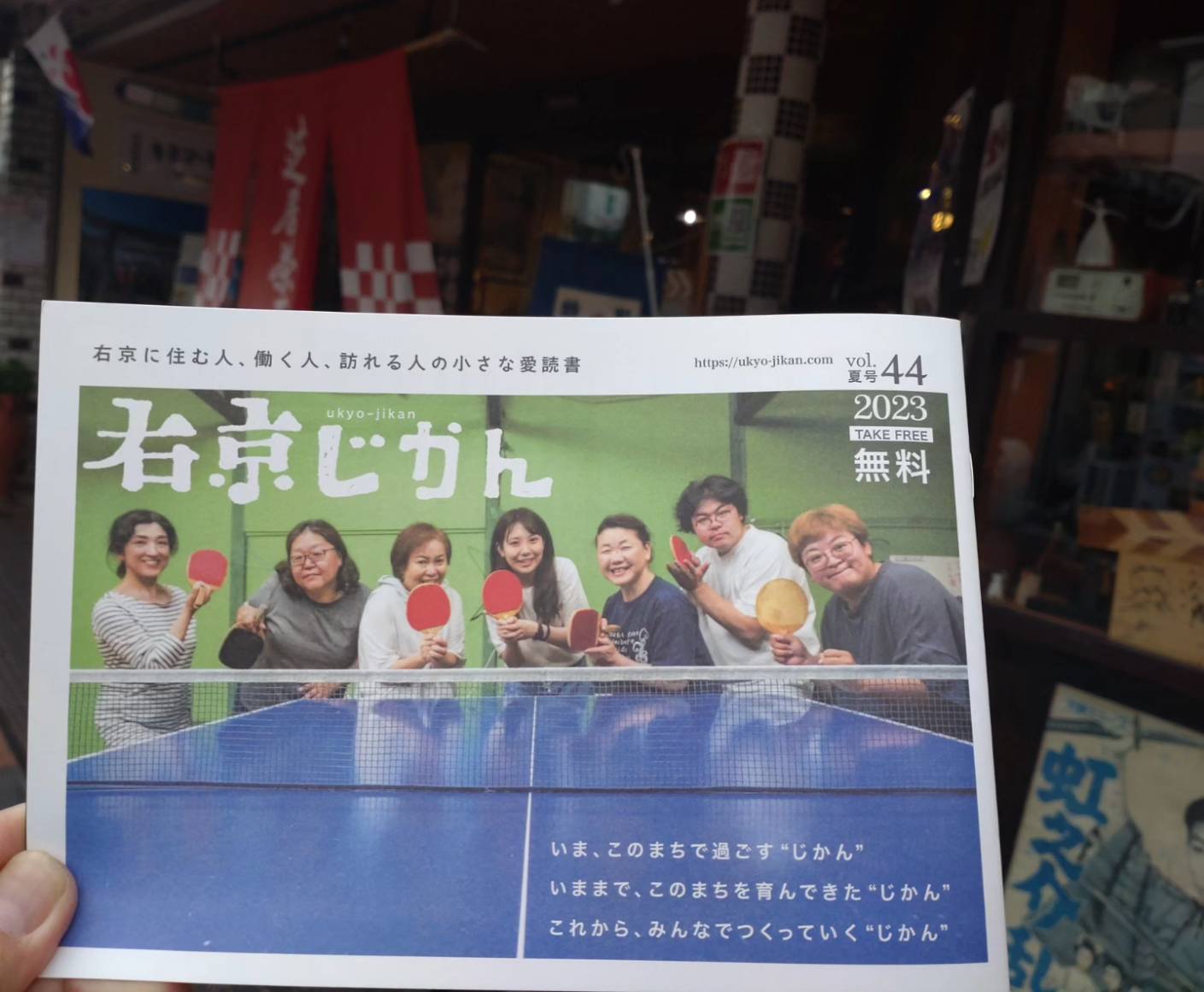 右京じかん４４号！右京ぐるぐる応援
