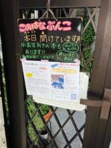このはな文庫の看板