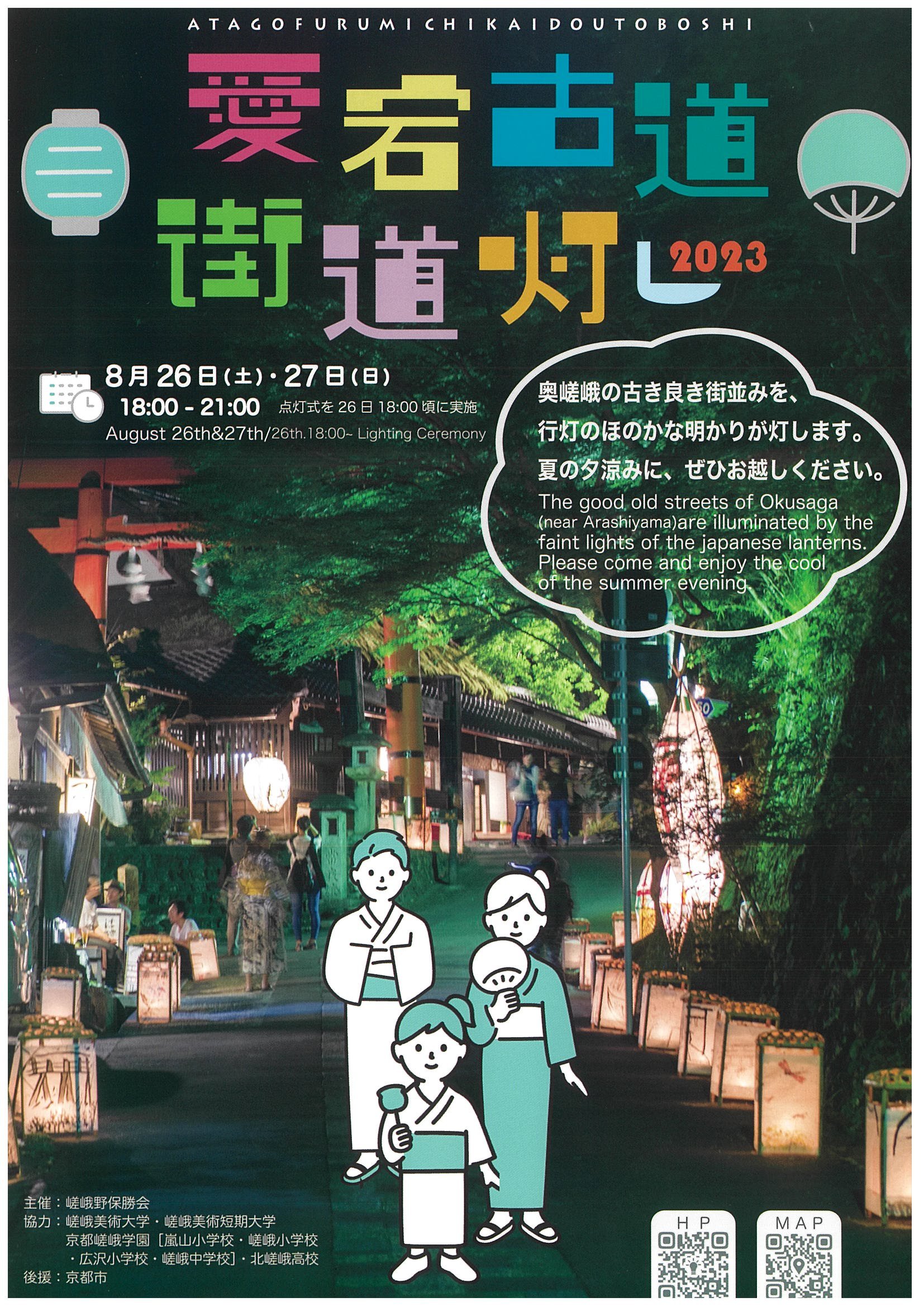 愛宕古道街道灯し2023