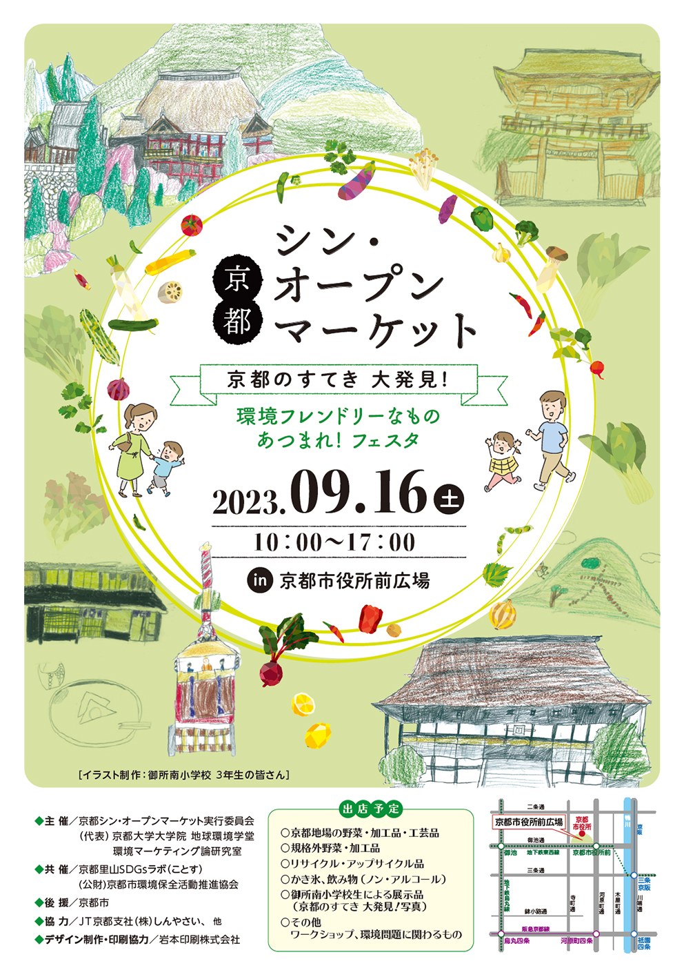 京都シン•オープンマーケット