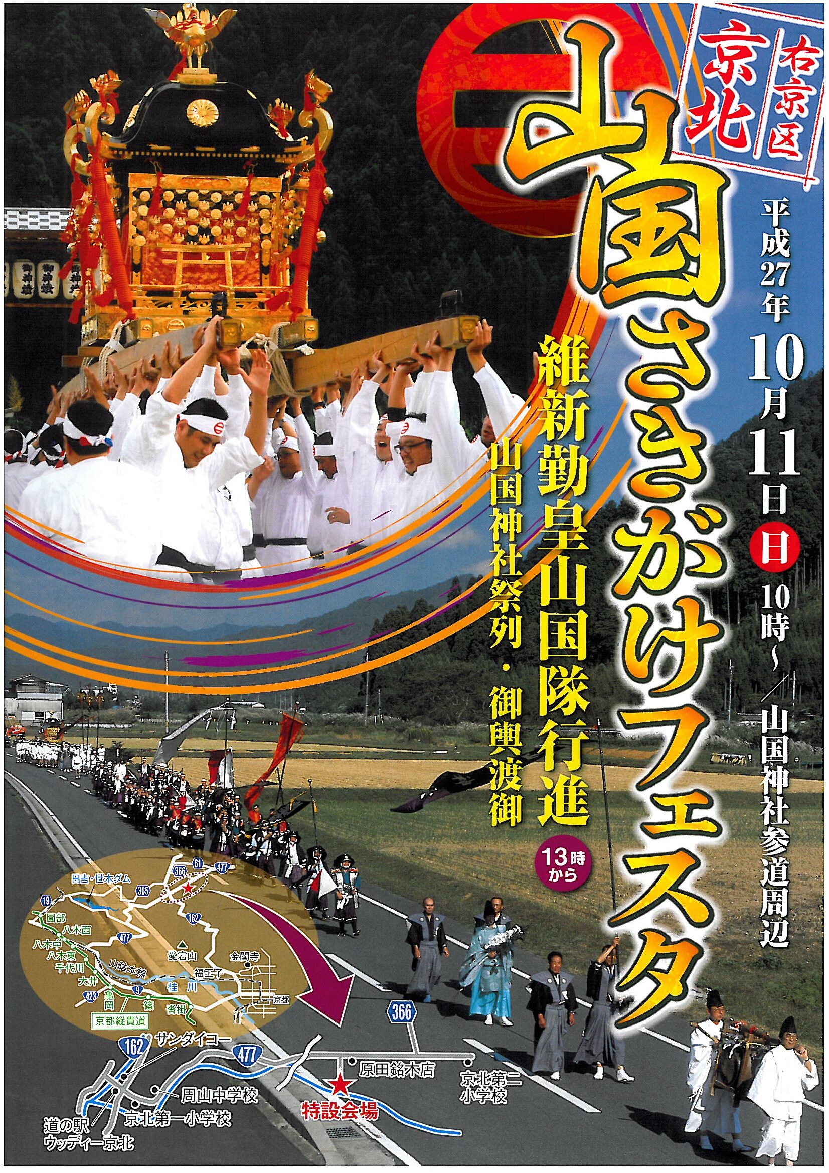 山国さきがけフェスタ