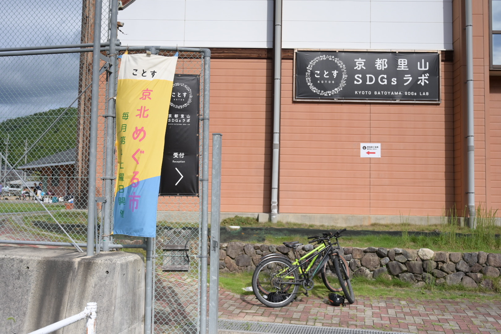 京北の最先端なスポット