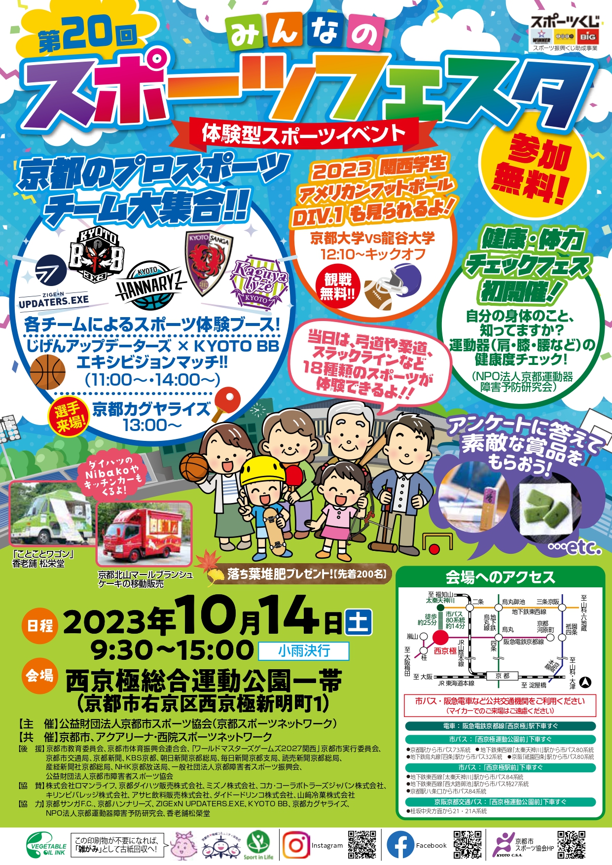 第20回みんなのスポーツフェスタ