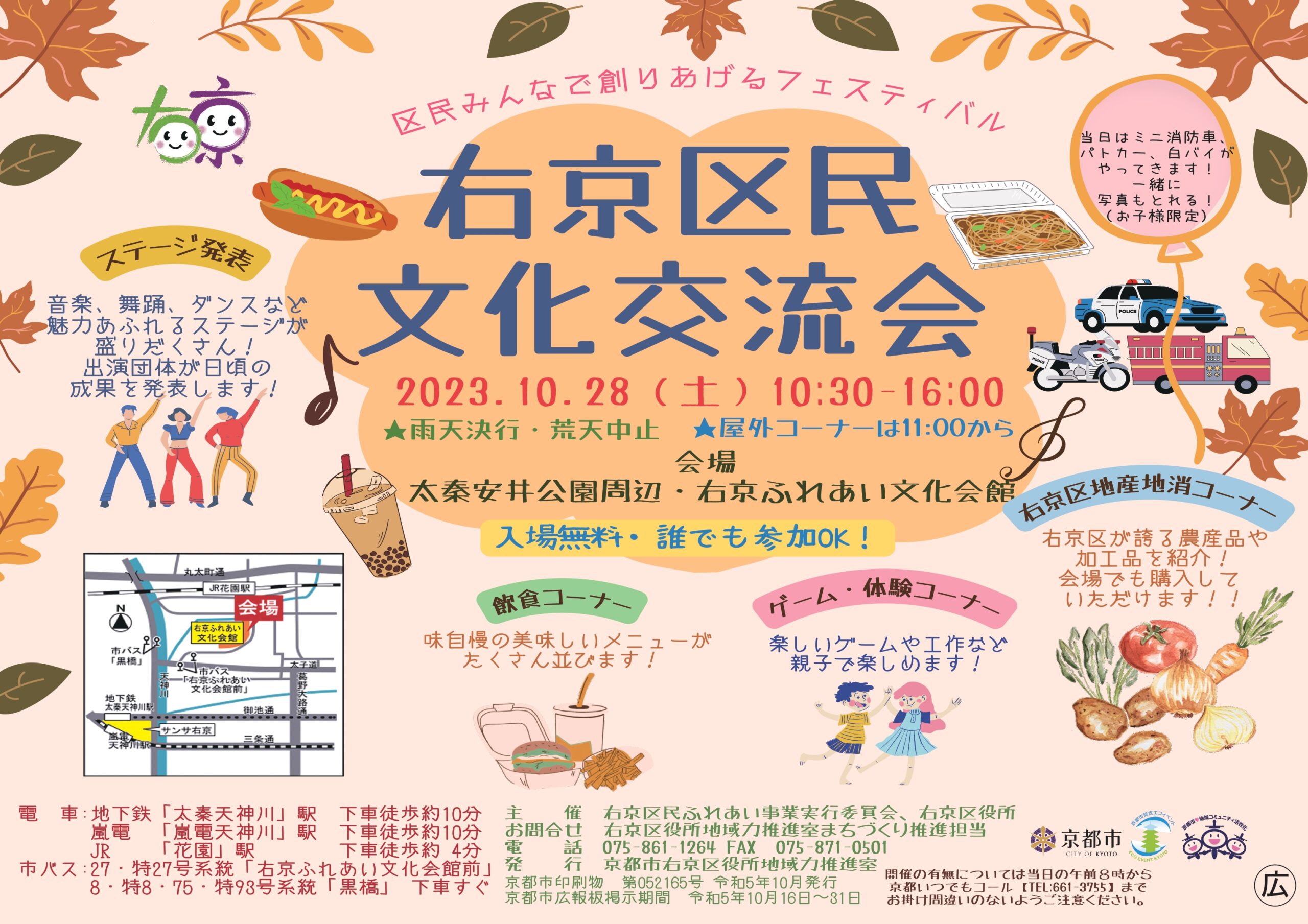 【みんな来てね!】右京区民文化交流会