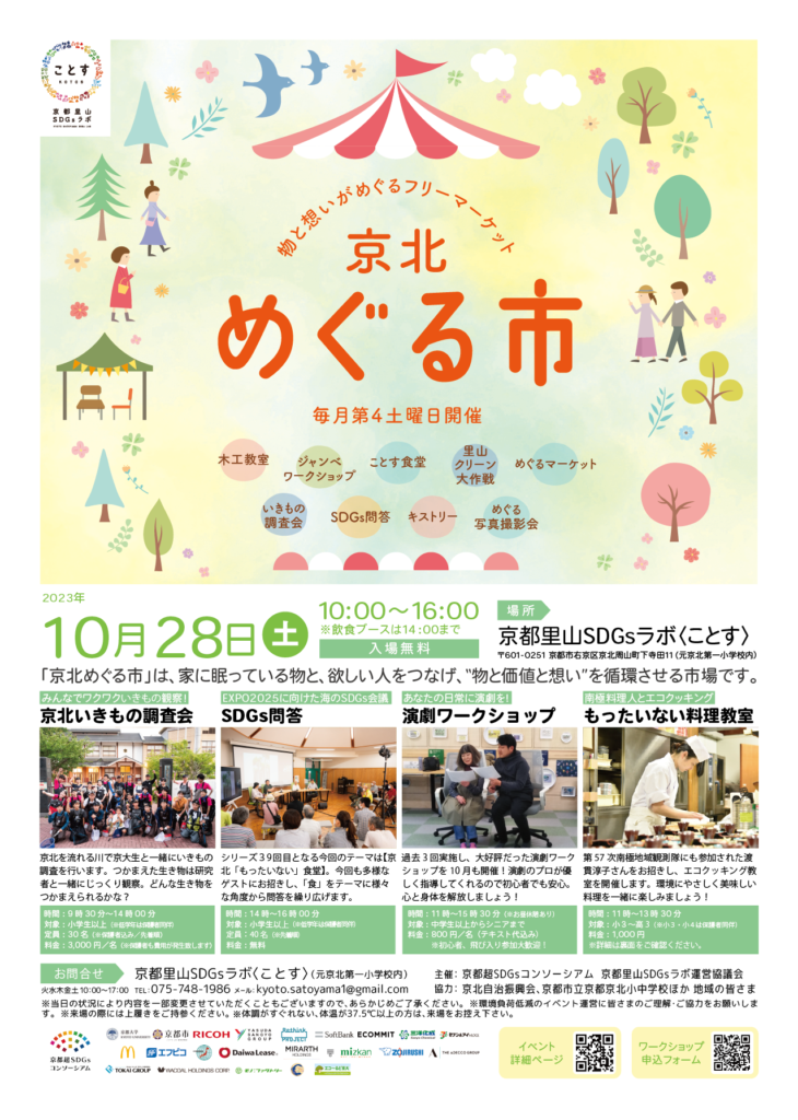 京北めぐる市