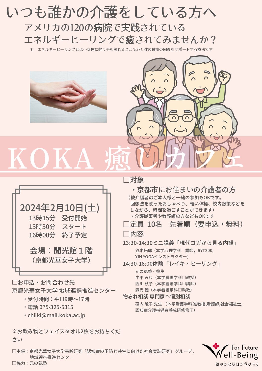 KOKA癒しカフェ