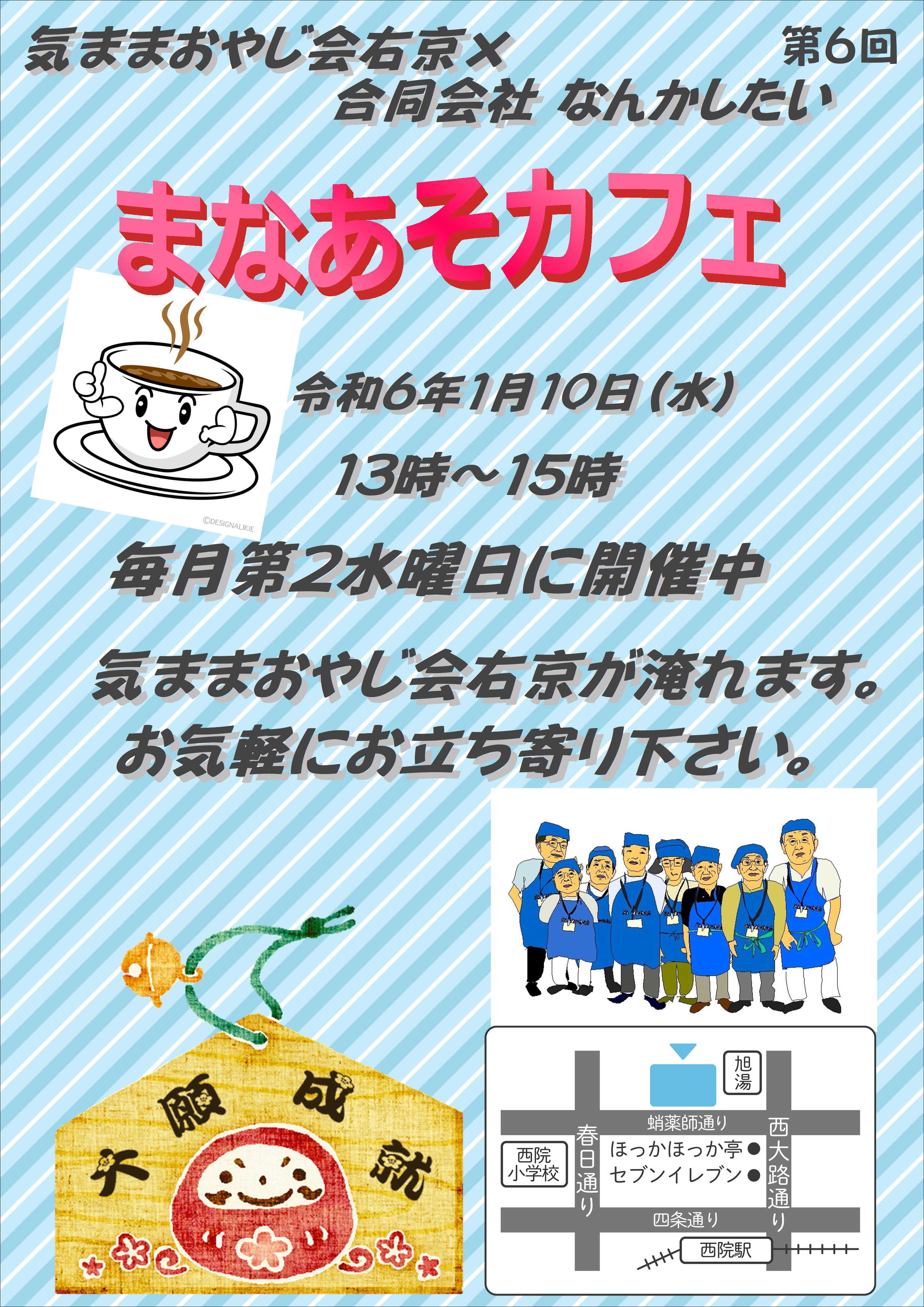 まなあそカフェ